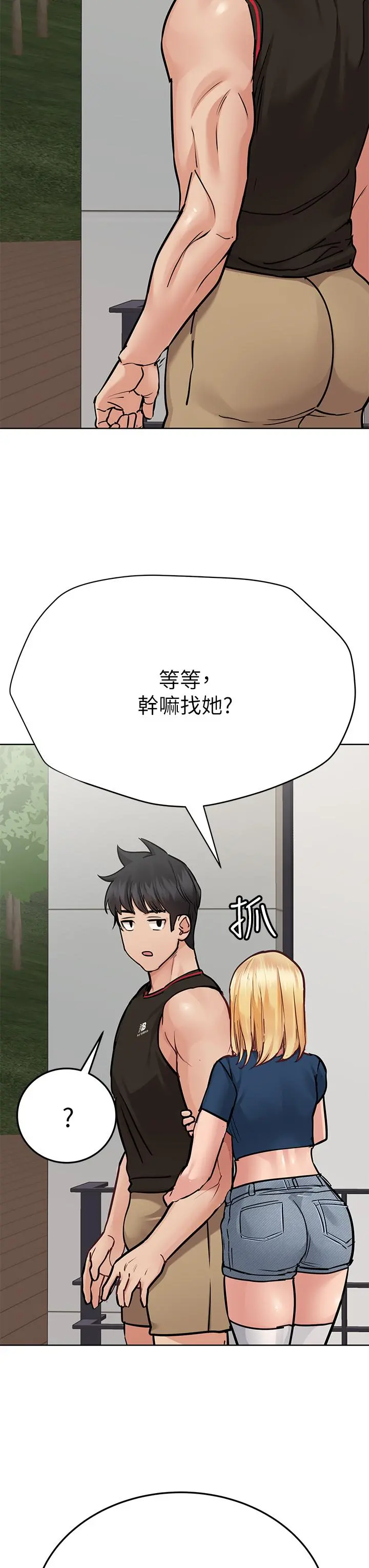 要对妈妈保密唷! - 第63话-蹭来蹭去的运动 - page 15