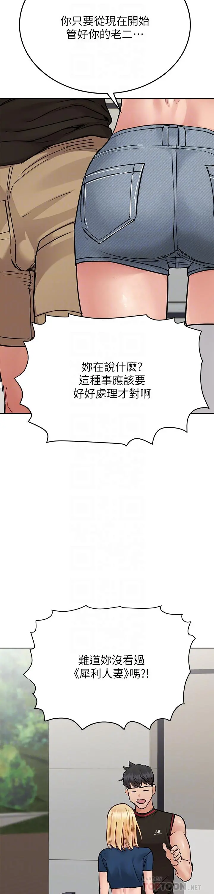 要对妈妈保密唷! - 第63话-蹭来蹭去的运动 - page 16