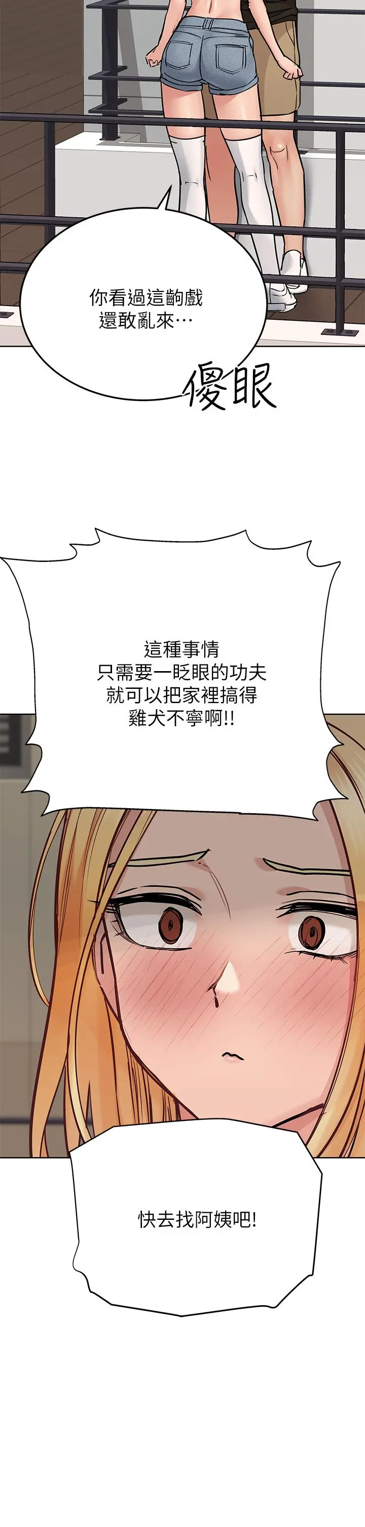 要对妈妈保密唷! - 第63话-蹭来蹭去的运动 - page 17