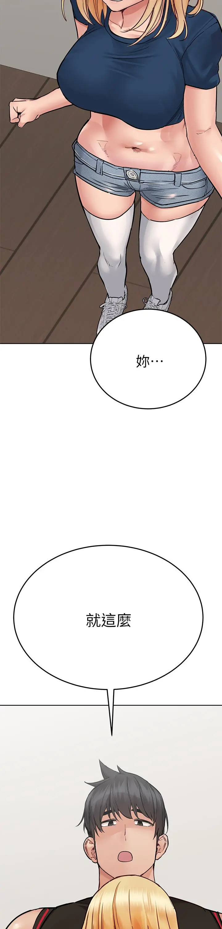 要对妈妈保密唷! - 第63话-蹭来蹭去的运动 - page 21