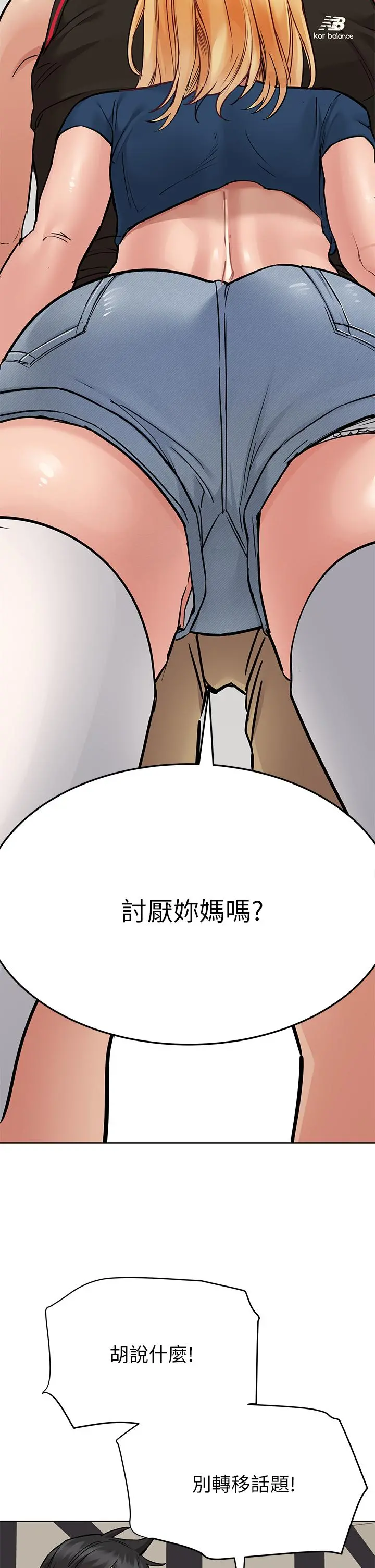 要对妈妈保密唷! - 第63话-蹭来蹭去的运动 - page 22