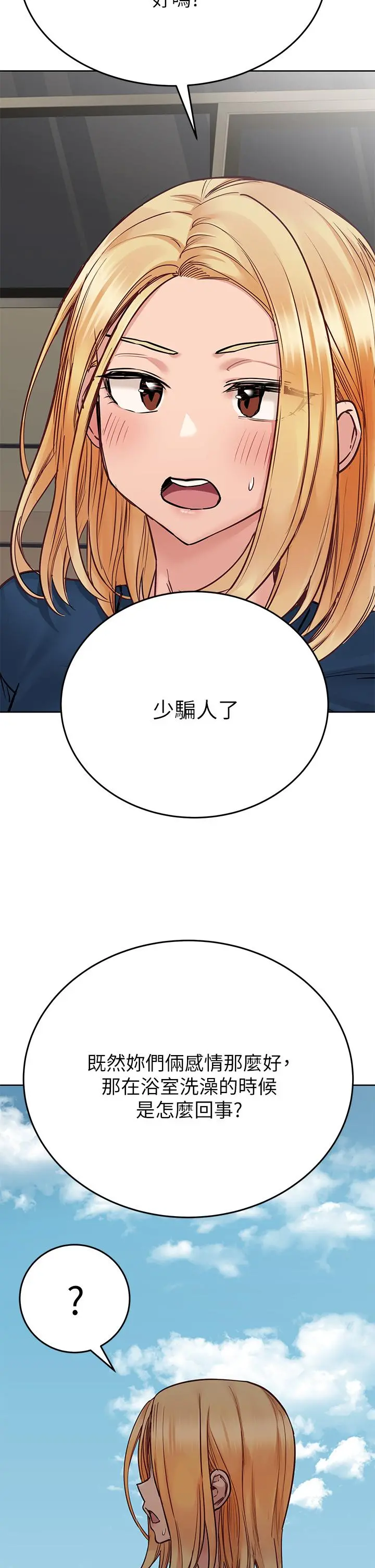要对妈妈保密唷! - 第63话-蹭来蹭去的运动 - page 25