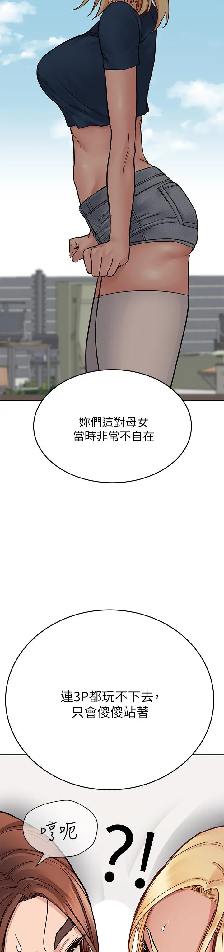 要对妈妈保密唷! - 第63话-蹭来蹭去的运动 - page 26