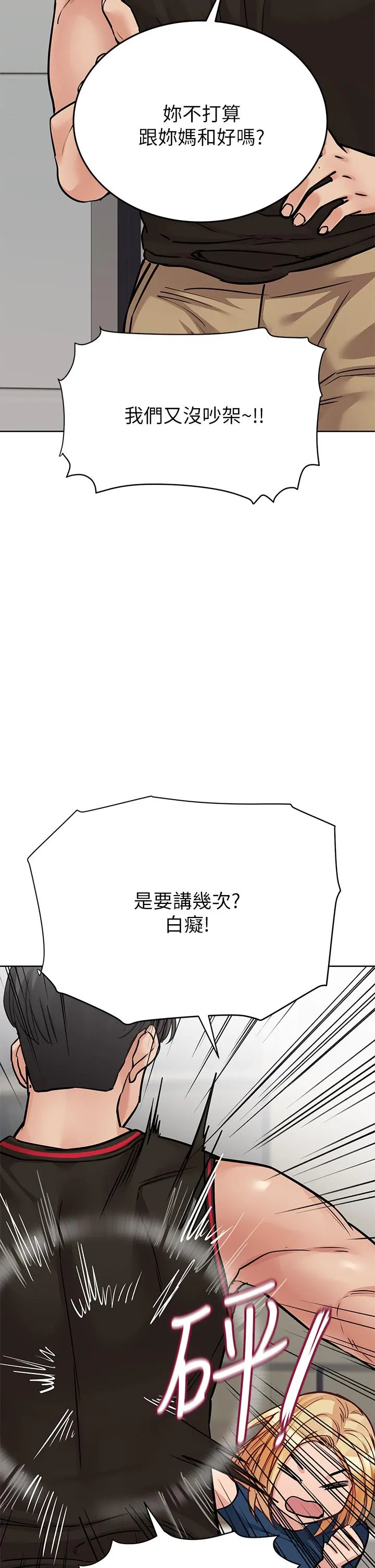 要对妈妈保密唷! - 第63话-蹭来蹭去的运动 - page 28