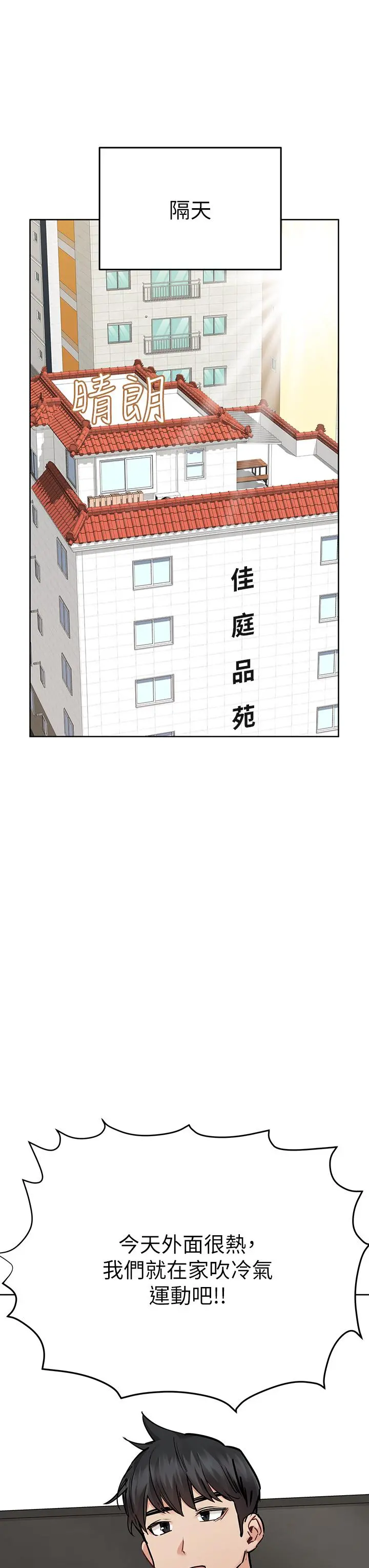 要对妈妈保密唷! - 第63话-蹭来蹭去的运动 - page 32