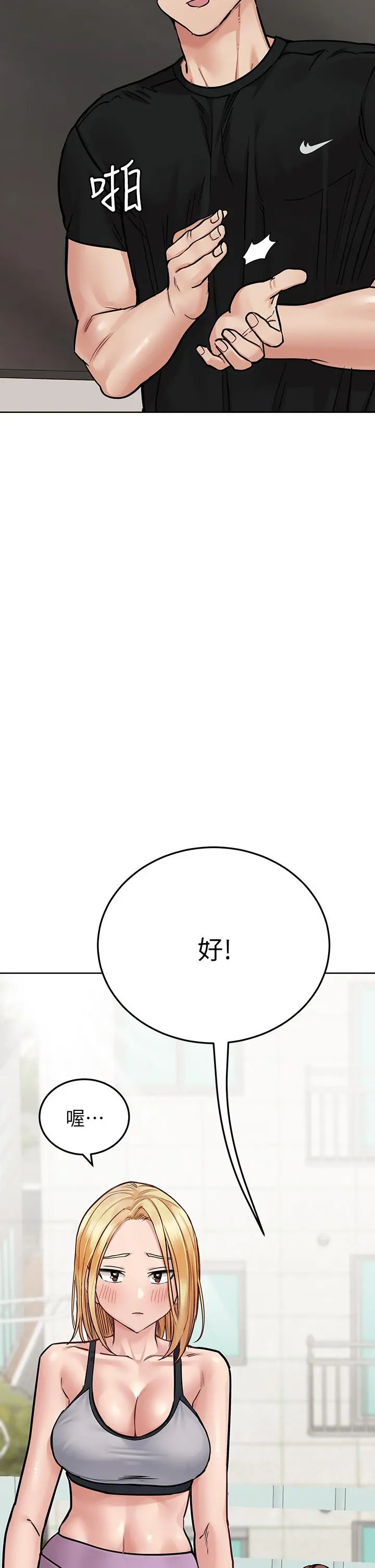 要对妈妈保密唷! - 第63话-蹭来蹭去的运动 - page 33