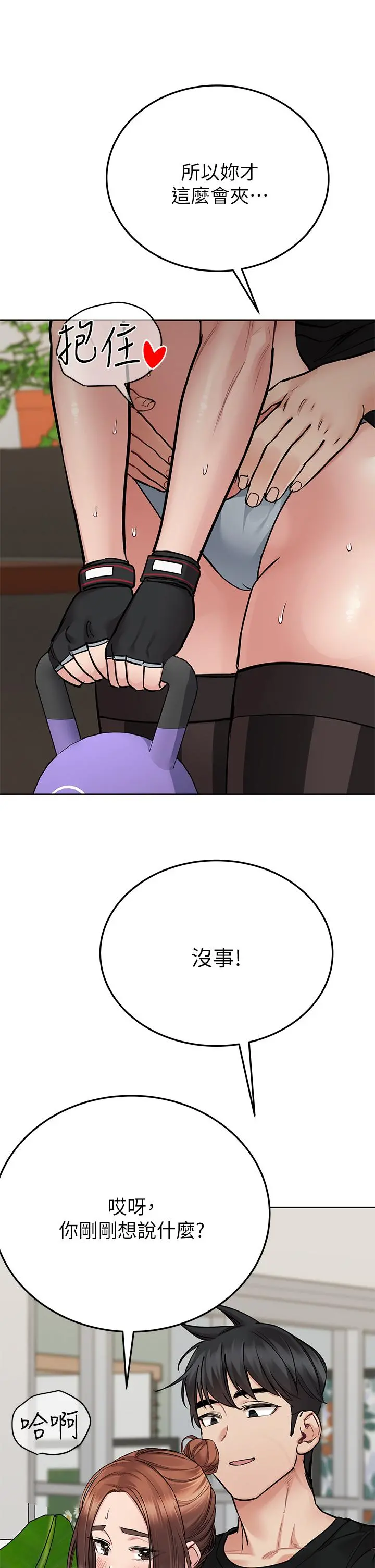 要对妈妈保密唷! - 第63话-蹭来蹭去的运动 - page 40