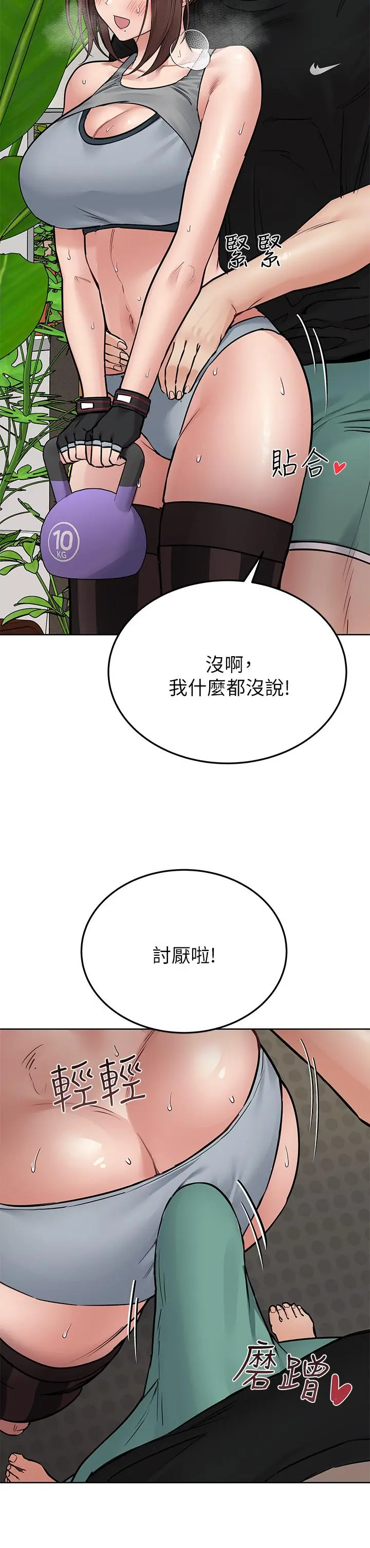 要对妈妈保密唷! - 第63话-蹭来蹭去的运动 - page 41