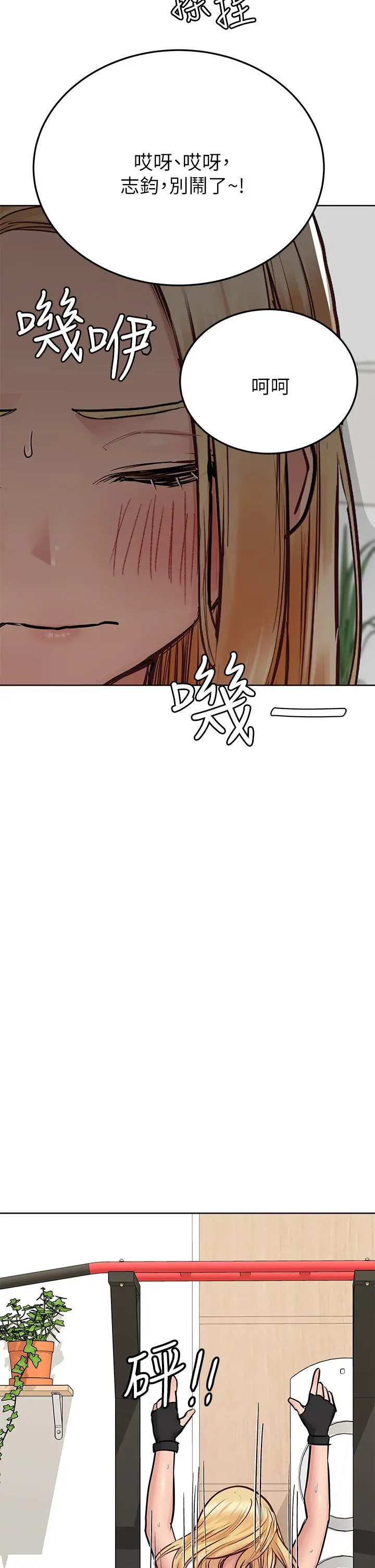 要对妈妈保密唷! - 第63话-蹭来蹭去的运动 - page 44