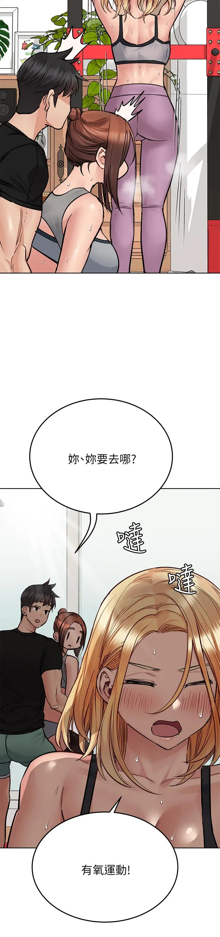 要对妈妈保密唷! - 第63话-蹭来蹭去的运动 - page 45