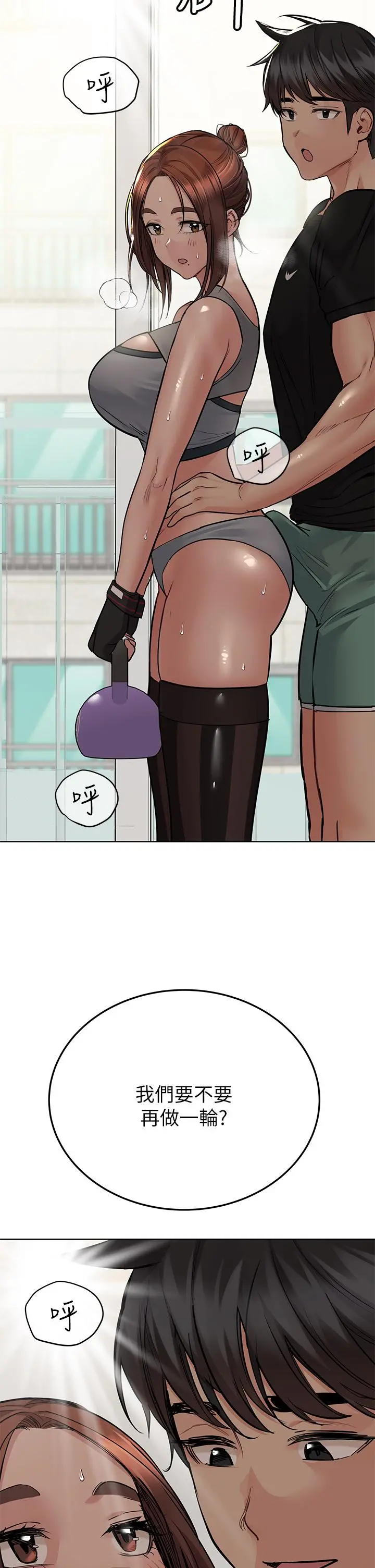 要对妈妈保密唷! - 第63话-蹭来蹭去的运动 - page 47
