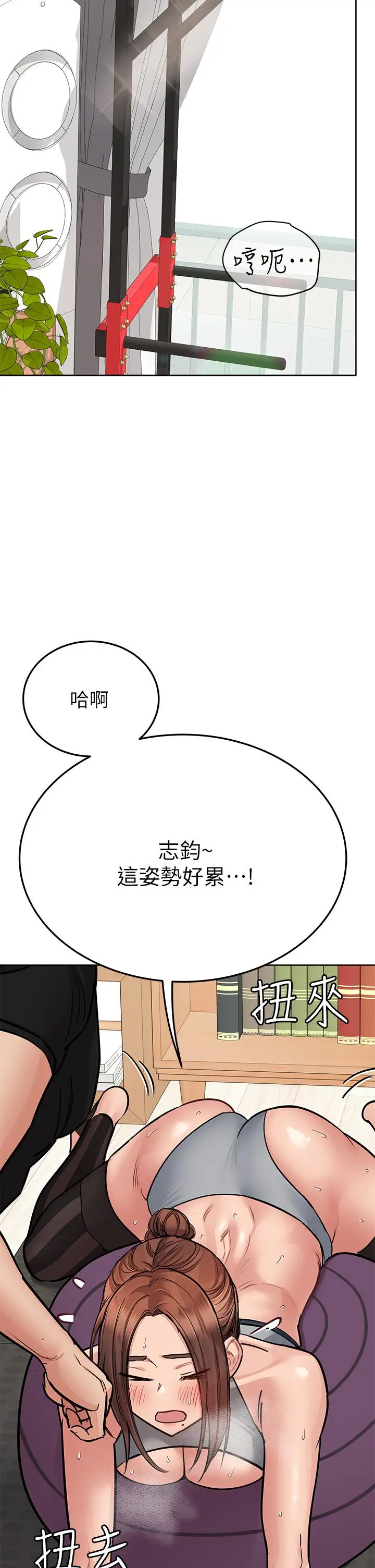要对妈妈保密唷! - 第63话-蹭来蹭去的运动 - page 50