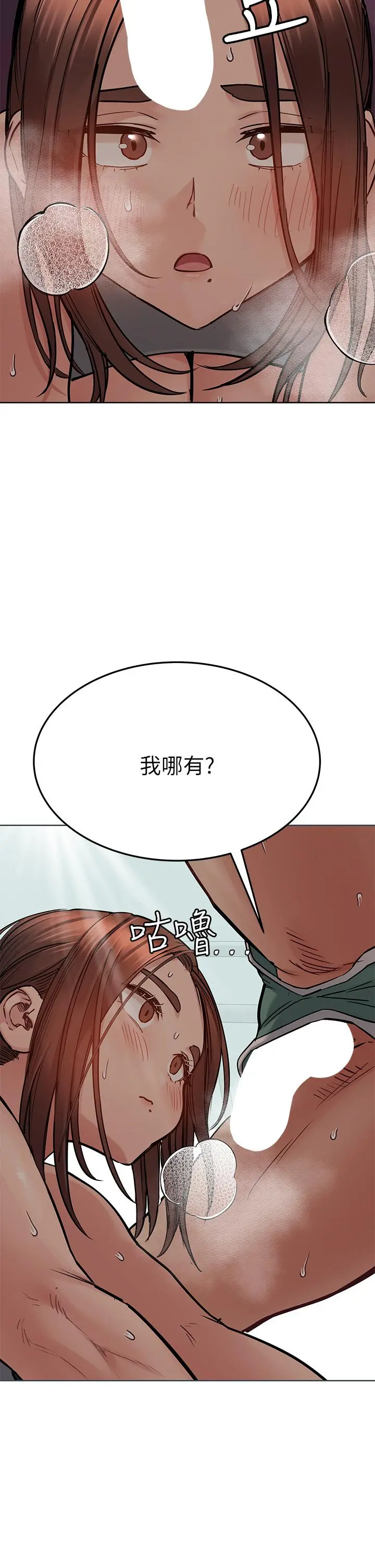 要对妈妈保密唷! - 第63话-蹭来蹭去的运动 - page 53
