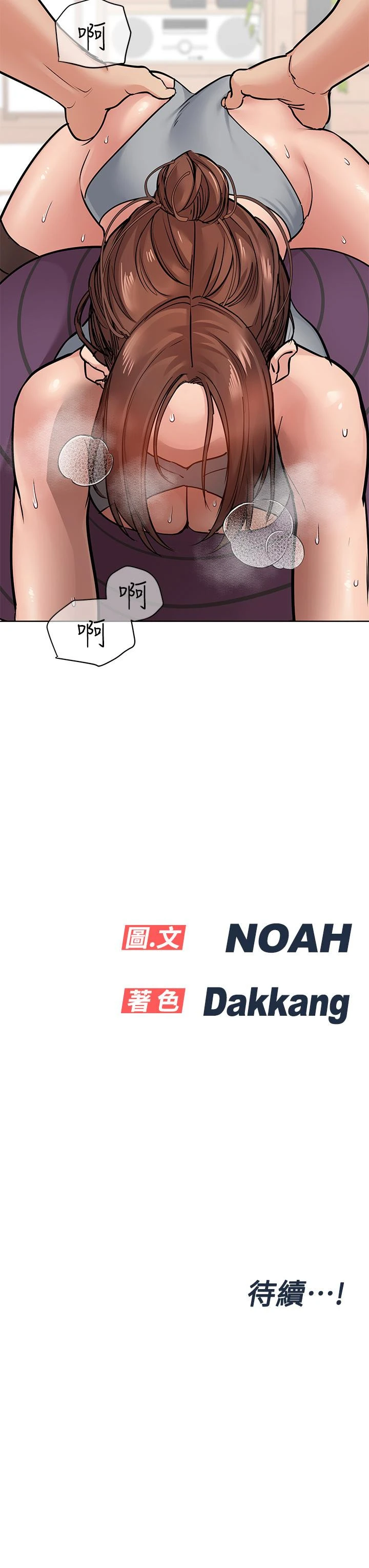 要对妈妈保密唷! - 第63话-蹭来蹭去的运动 - page 57