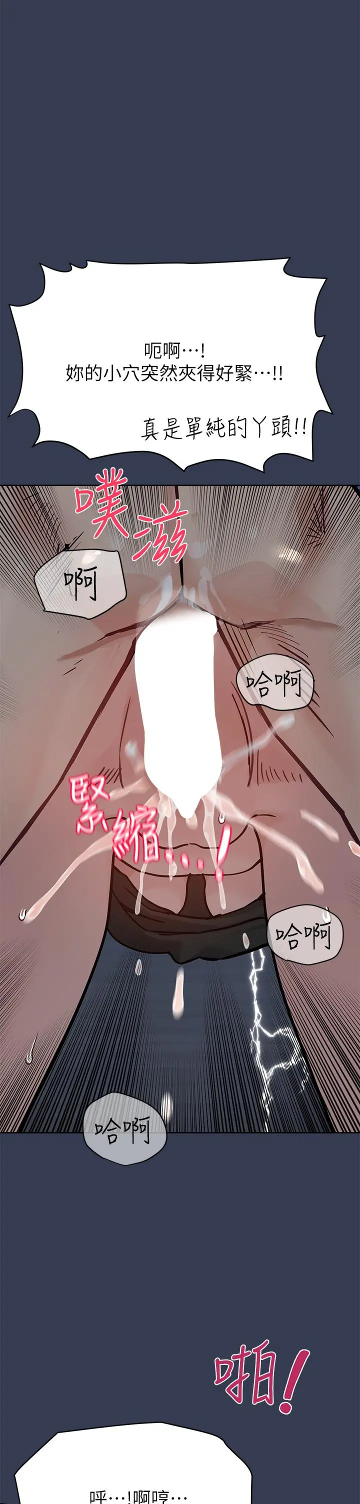 要对妈妈保密唷! - 第76话-把嫩妹吃干抹净 - page 5