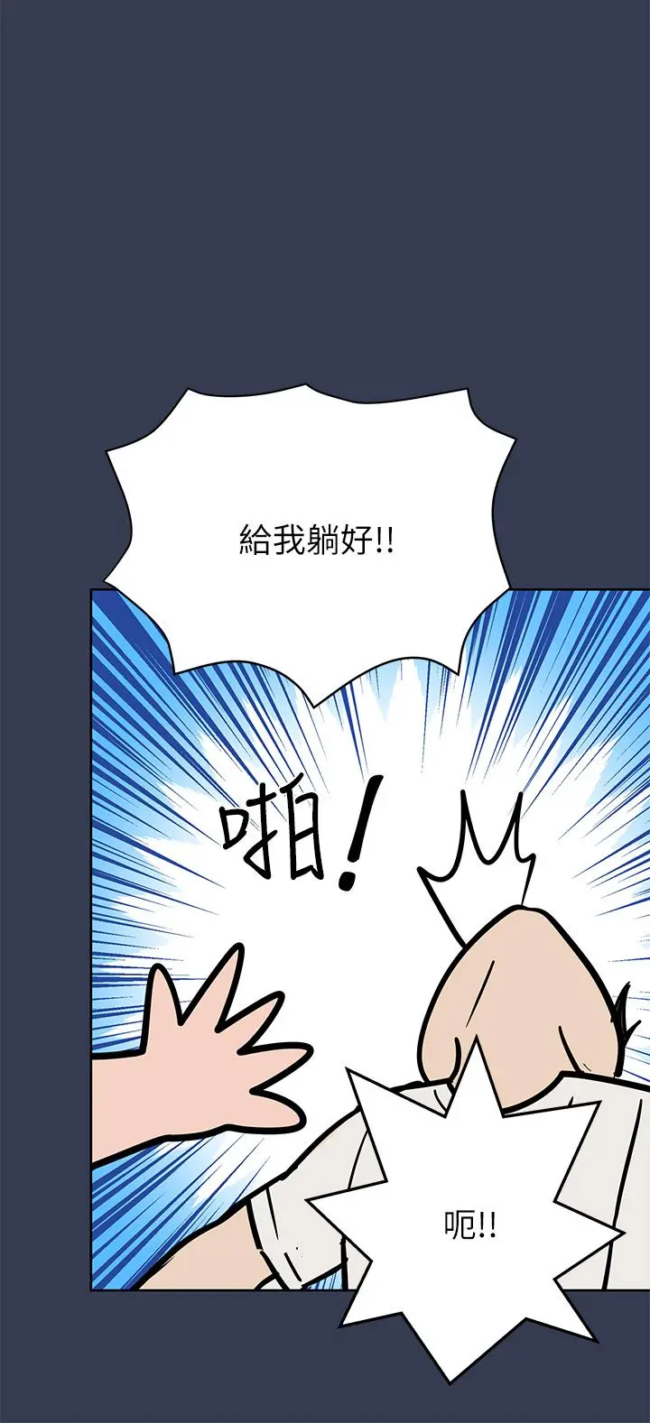 要对妈妈保密唷! - 第76话-把嫩妹吃干抹净 - page 6