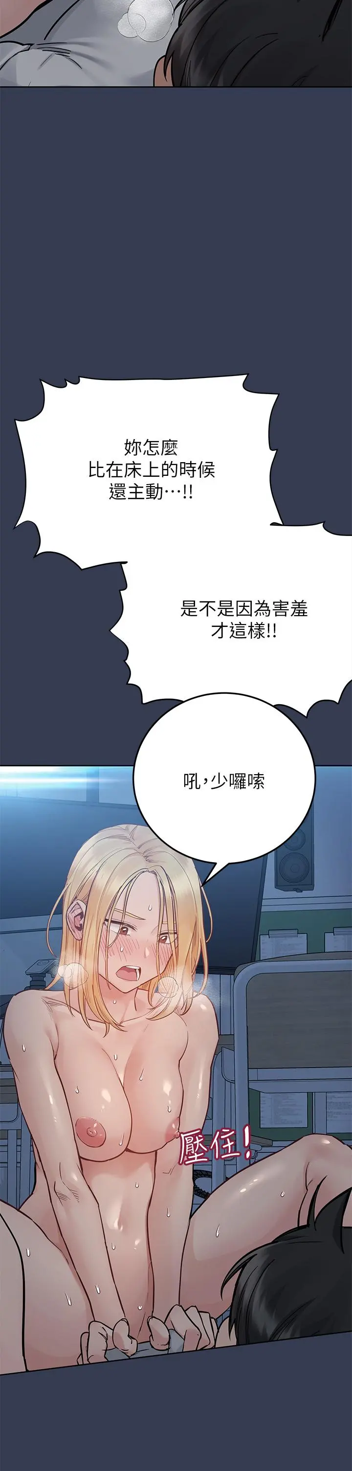 要对妈妈保密唷! - 第76话-把嫩妹吃干抹净 - page 7