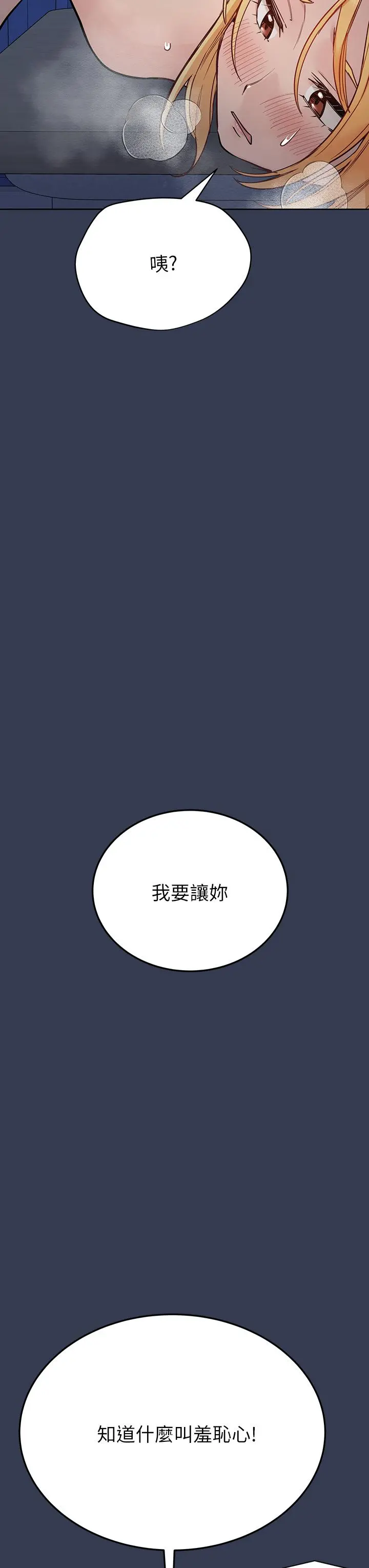 要对妈妈保密唷! - 第76话-把嫩妹吃干抹净 - page 22