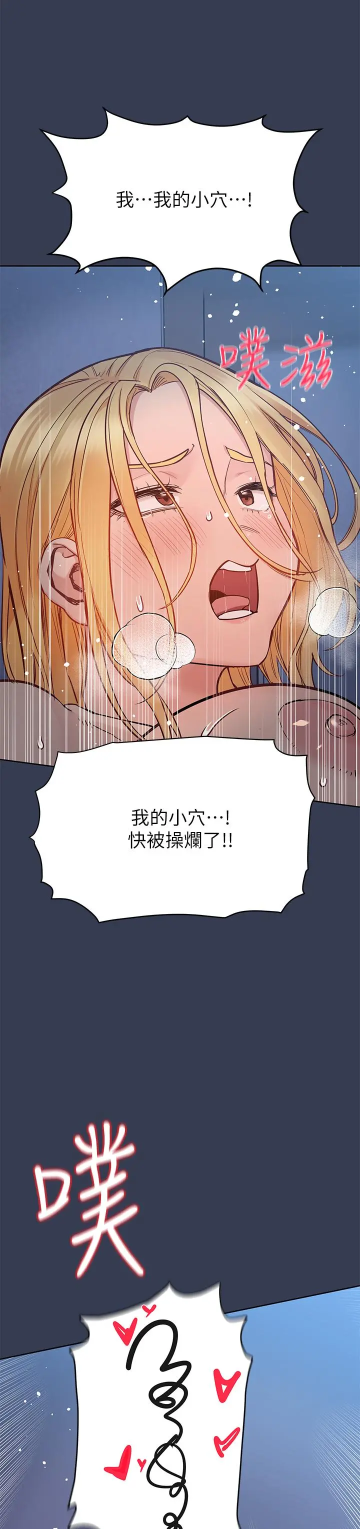 要对妈妈保密唷! - 第76话-把嫩妹吃干抹净 - page 28