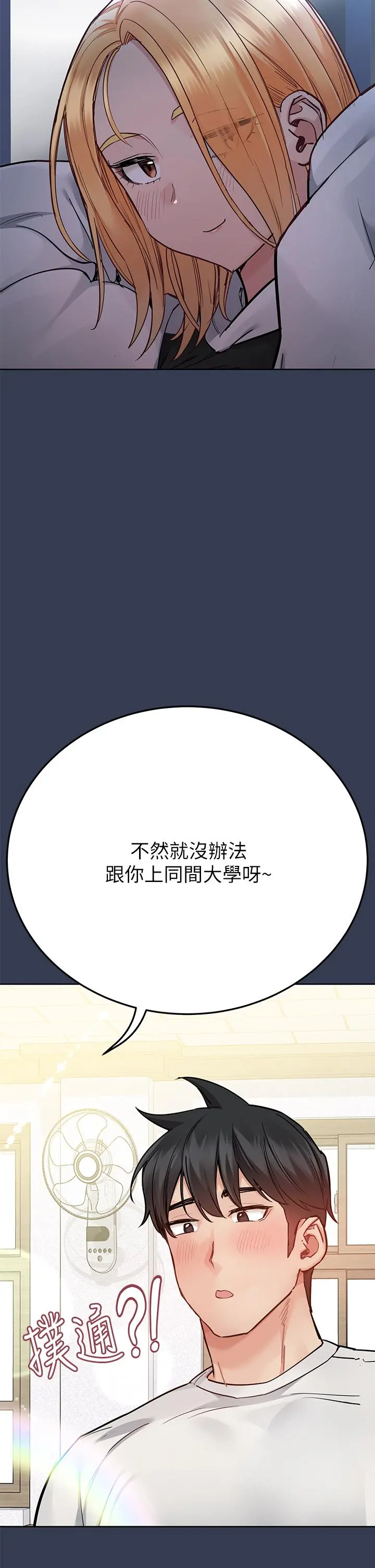 要对妈妈保密唷! - 第76话-把嫩妹吃干抹净 - page 42