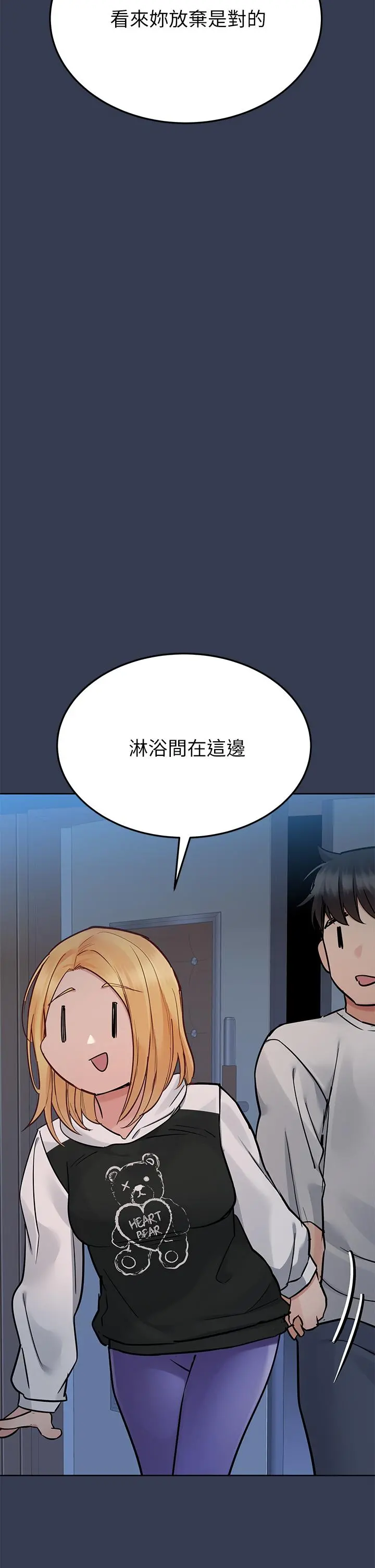 要对妈妈保密唷! - 第76话-把嫩妹吃干抹净 - page 47