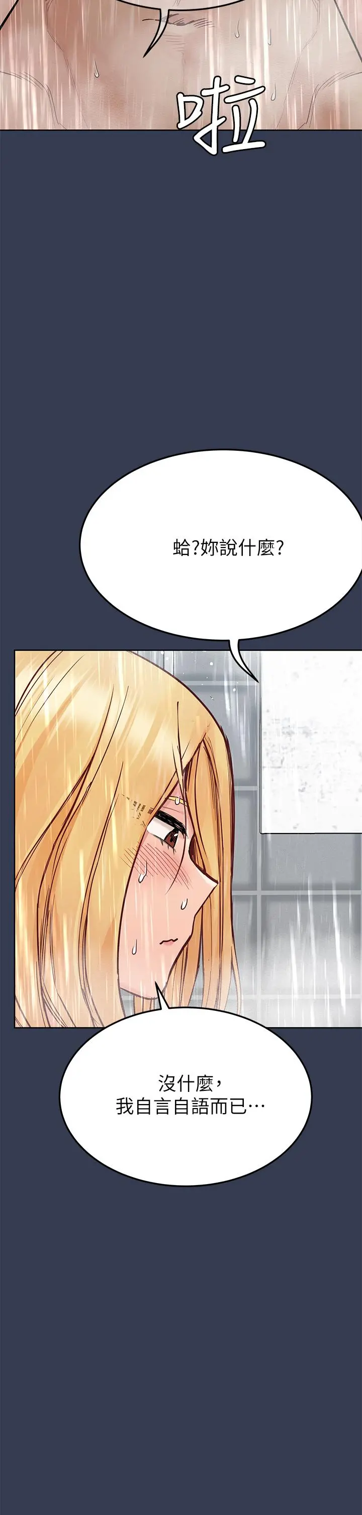 要对妈妈保密唷! - 第76话-把嫩妹吃干抹净 - page 53
