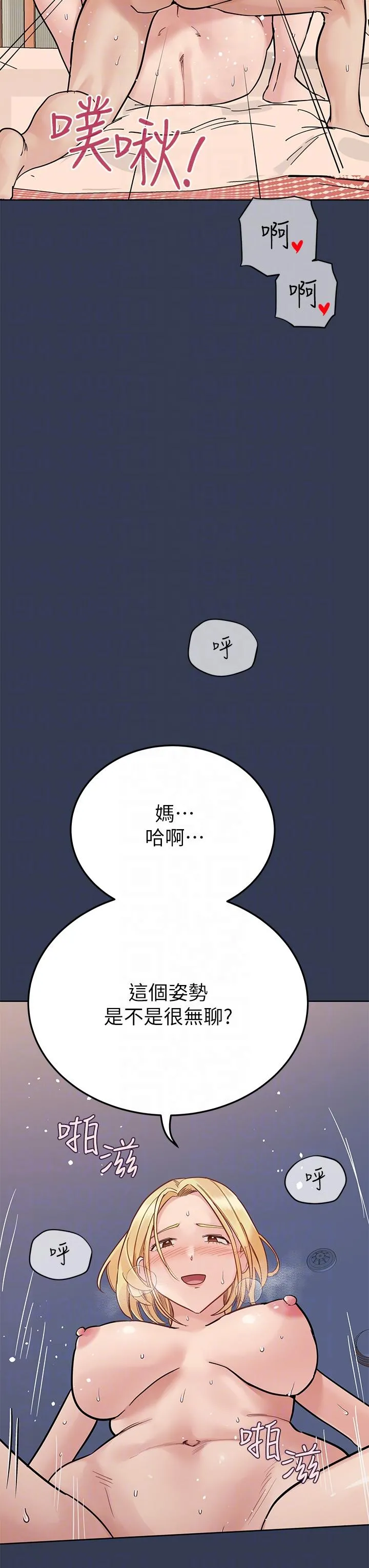 要对妈妈保密唷! - 第98话-为人母的「快乐」 - page 14