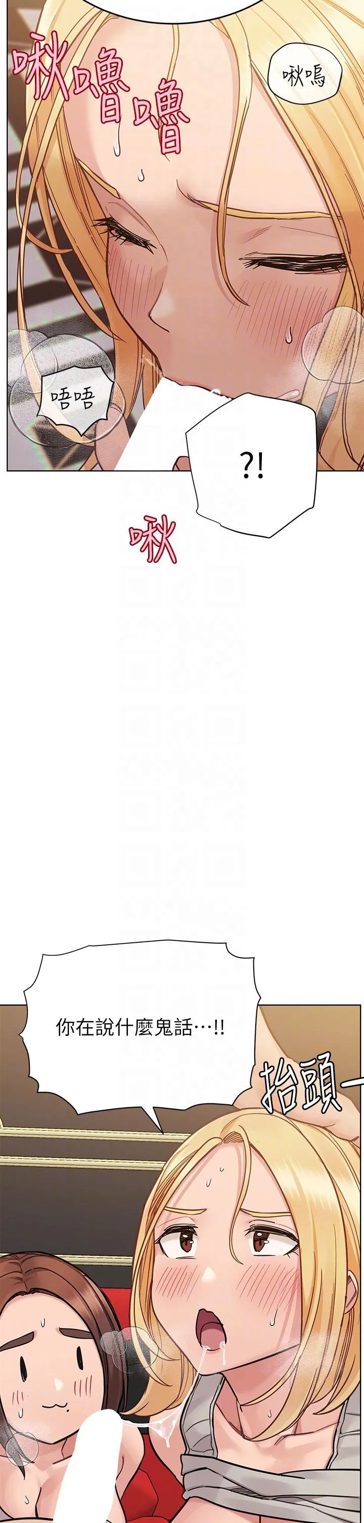 要对妈妈保密唷! - 第95话-充斥淫乱氛围的包厢 - page 14