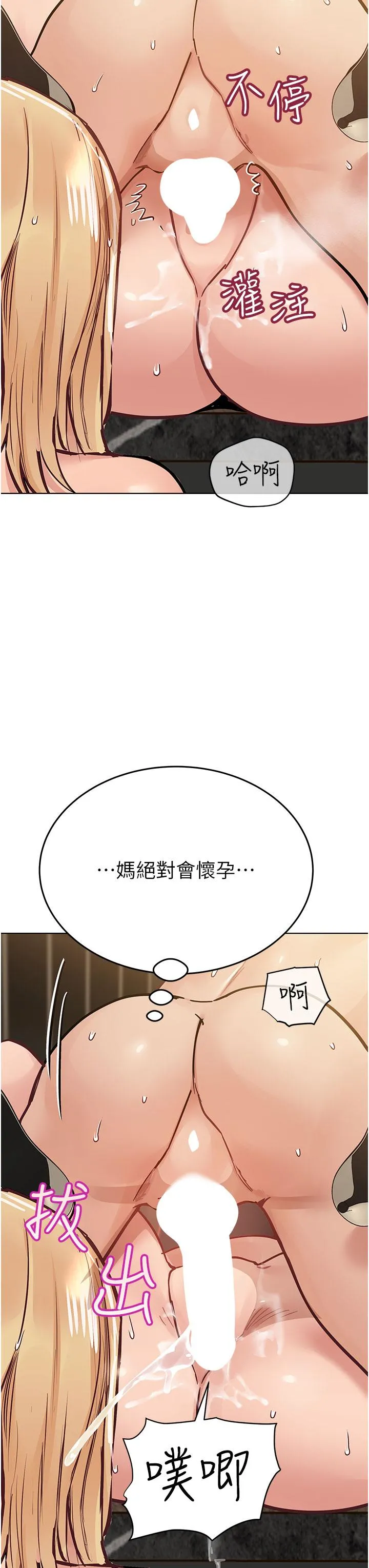 要对妈妈保密唷! - 第95话-充斥淫乱氛围的包厢 - page 44