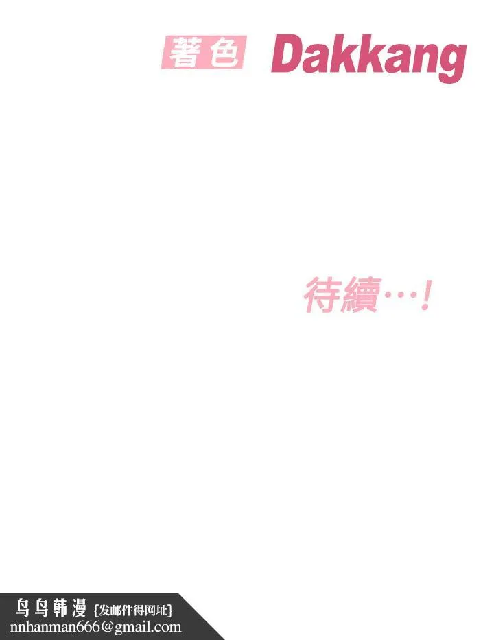 要对妈妈保密唷! - 第95话-充斥淫乱氛围的包厢 - page 59