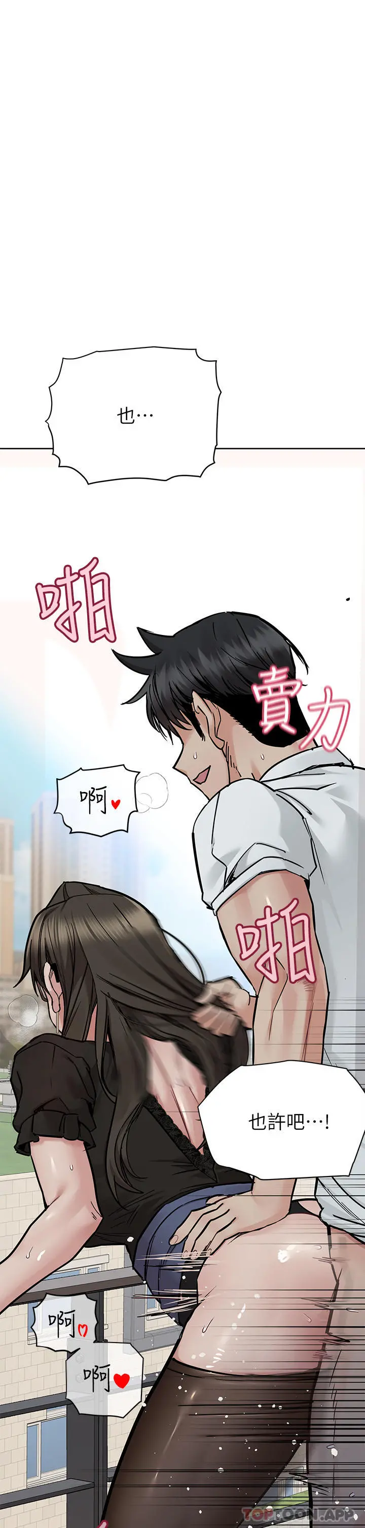 要对妈妈保密唷! - 第85话-在学校楼梯间激战 - page 11