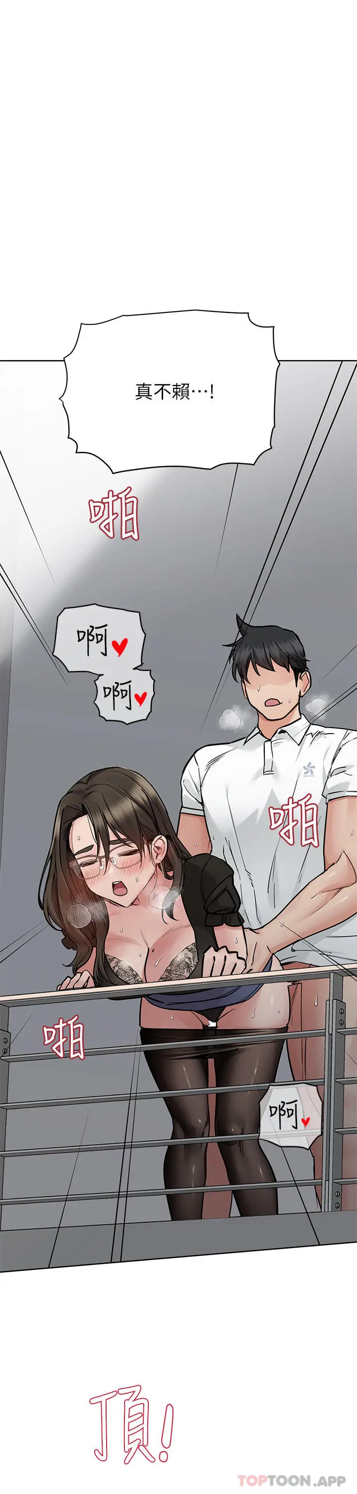 要对妈妈保密唷! - 第85话-在学校楼梯间激战 - page 13