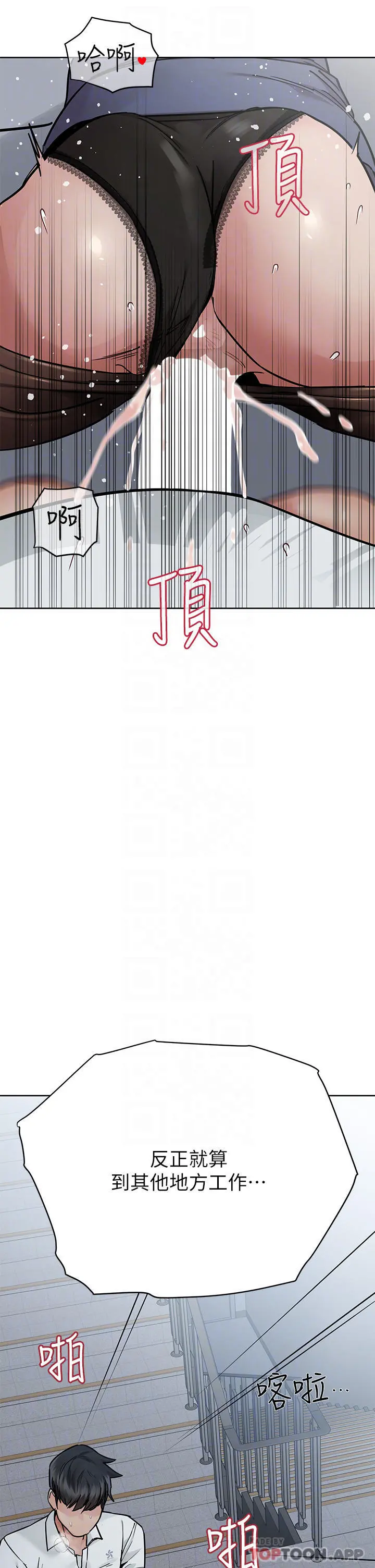 要对妈妈保密唷! - 第85话-在学校楼梯间激战 - page 14