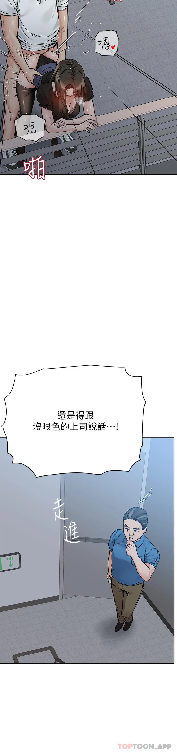 要对妈妈保密唷! - 第85话-在学校楼梯间激战 - page 15
