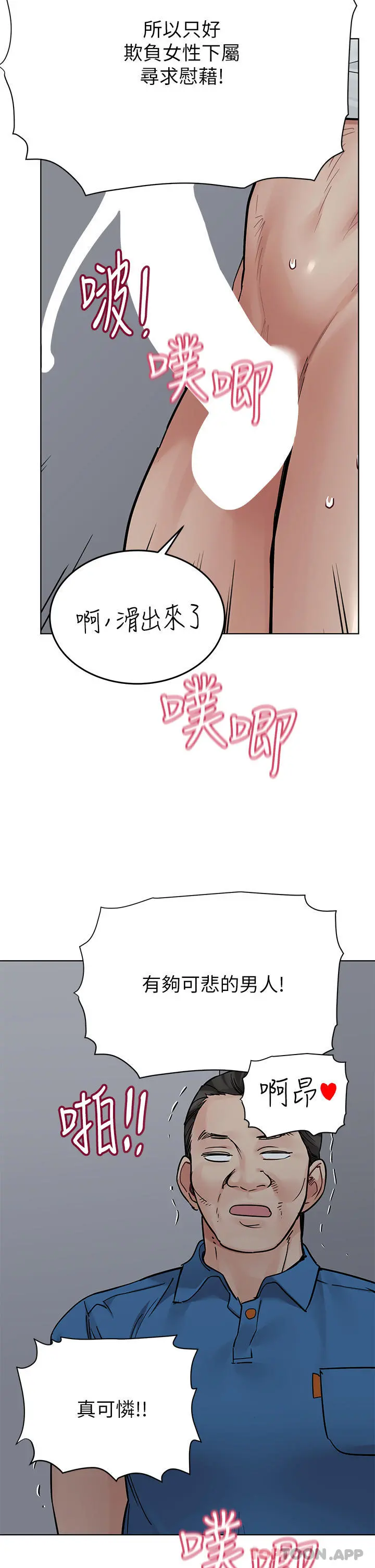 要对妈妈保密唷! - 第85话-在学校楼梯间激战 - page 20
