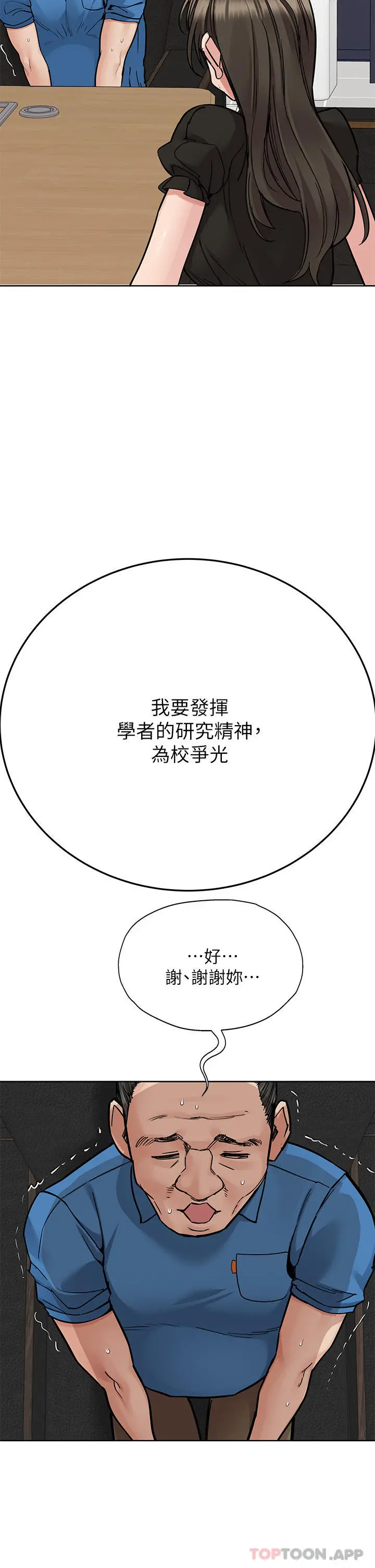要对妈妈保密唷! - 第85话-在学校楼梯间激战 - page 54