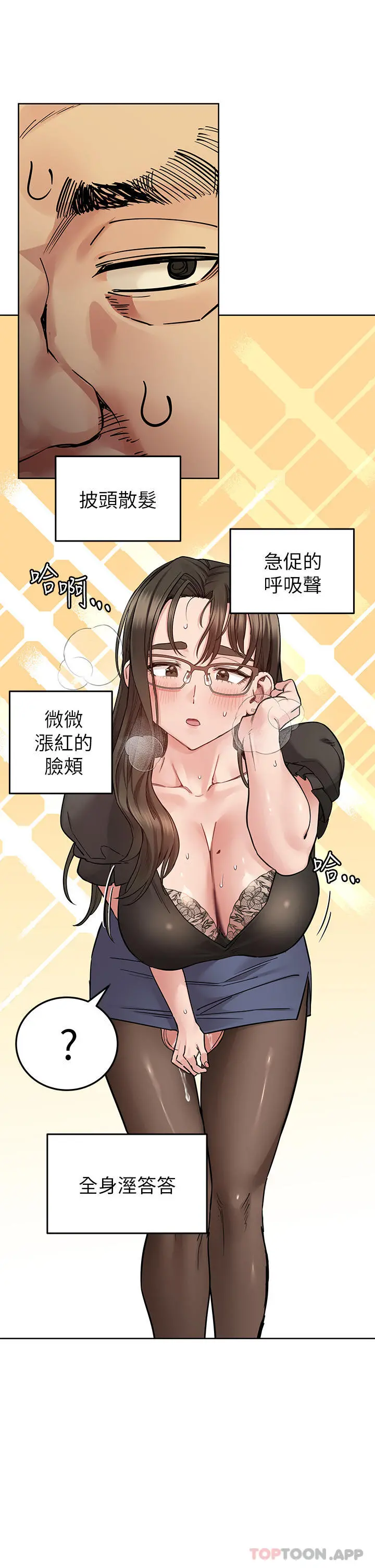 要对妈妈保密唷! - 第85话-在学校楼梯间激战 - page 55