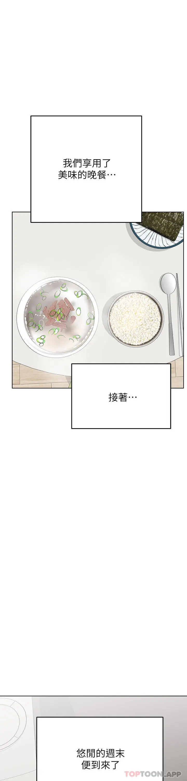 要对妈妈保密唷! - 第85话-在学校楼梯间激战 - page 66