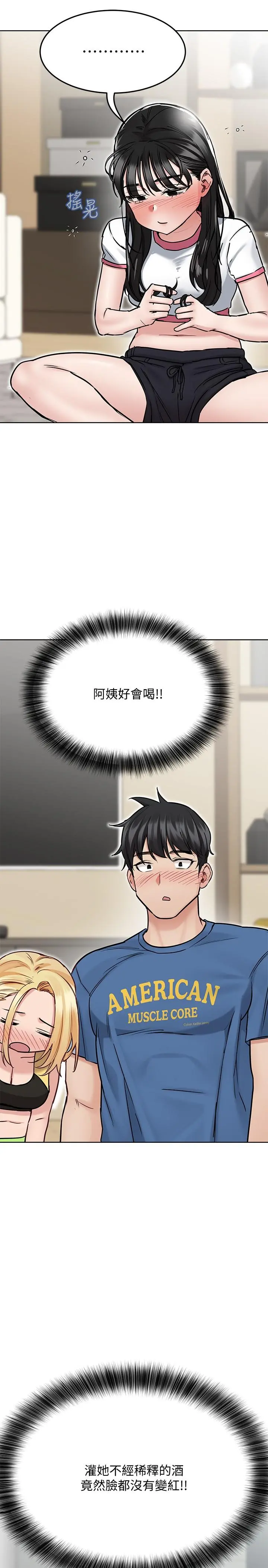 要对妈妈保密唷! - 第36话-巨乳阿姨喝醉了 - page 31