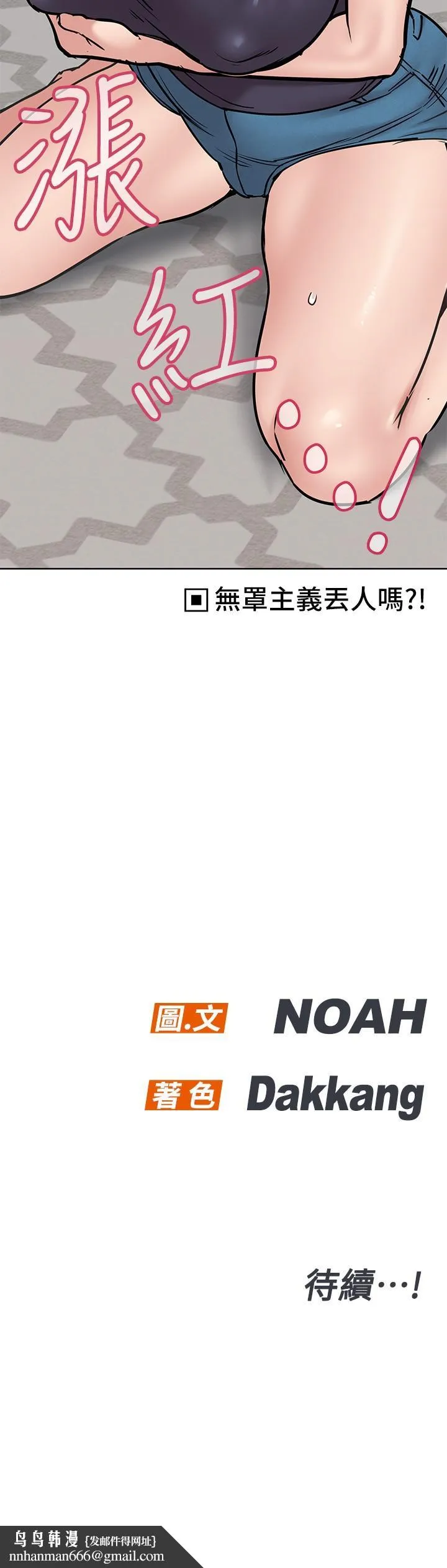 要对妈妈保密唷! - 第36话-巨乳阿姨喝醉了 - page 42