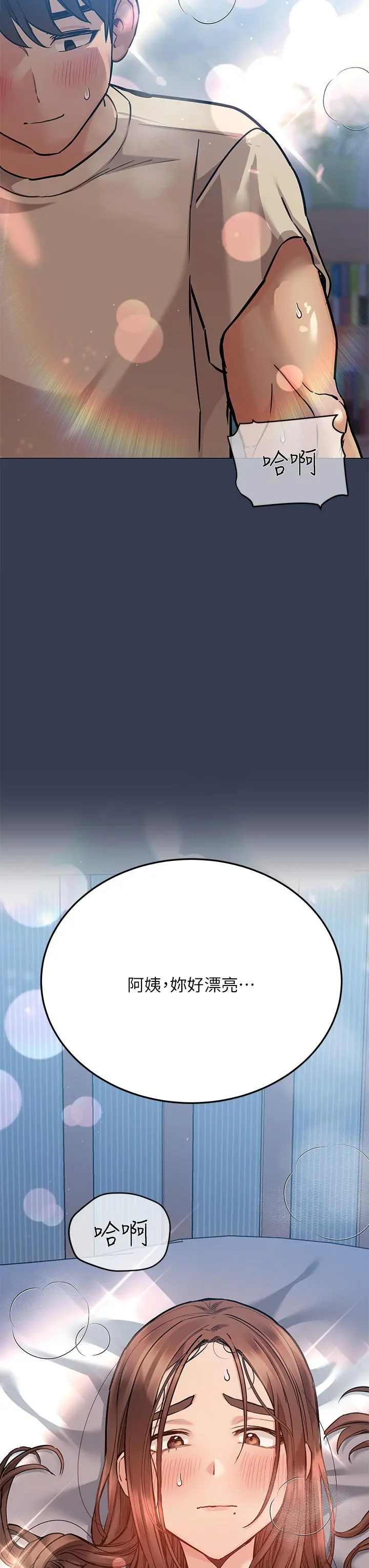 要对妈妈保密唷! - 第47话-相亲相爱一家人 - page 31