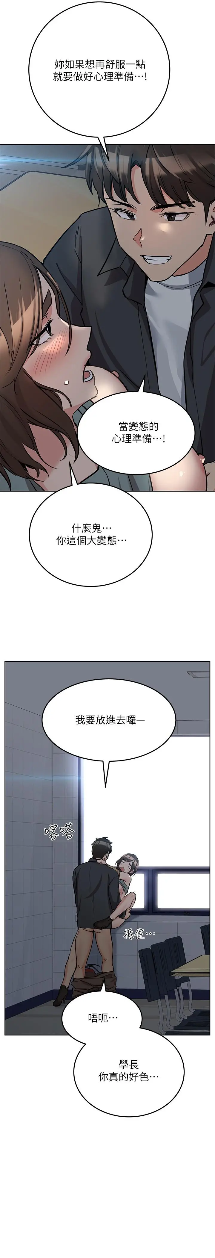 要对妈妈保密唷! - 第8话-直接撕破放进来 - page 3