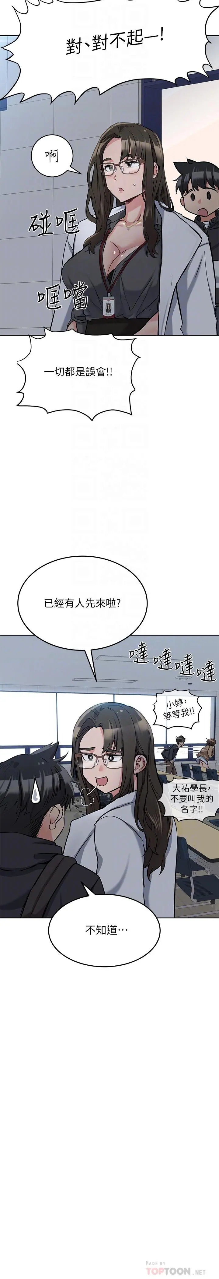 要对妈妈保密唷! - 第8话-直接撕破放进来 - page 6