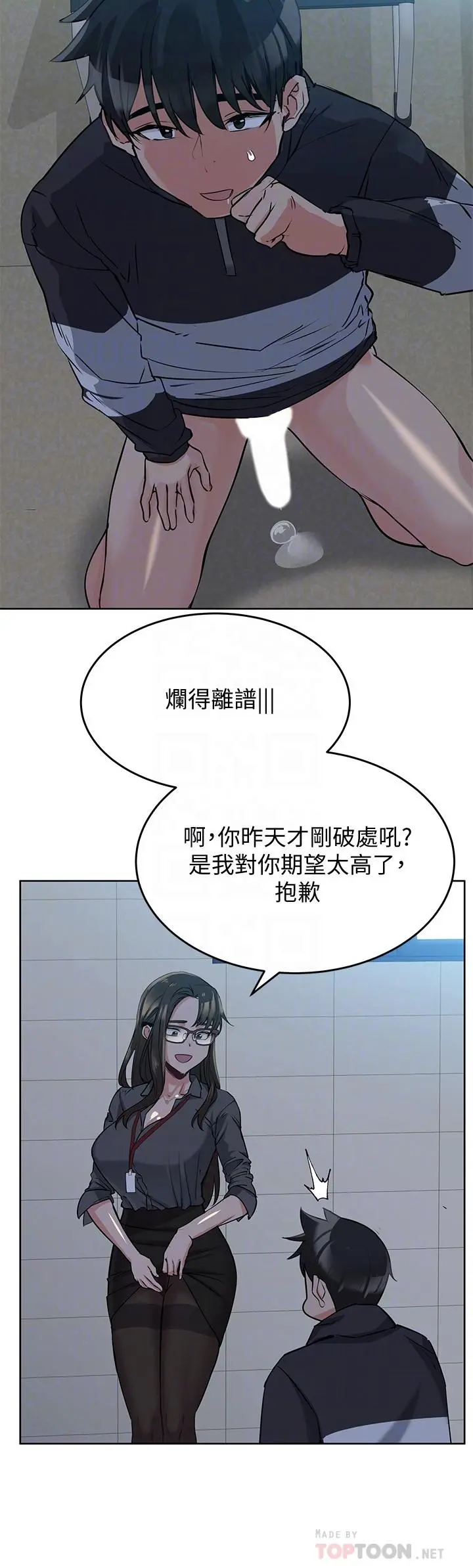要对妈妈保密唷! - 第8话-直接撕破放进来 - page 18