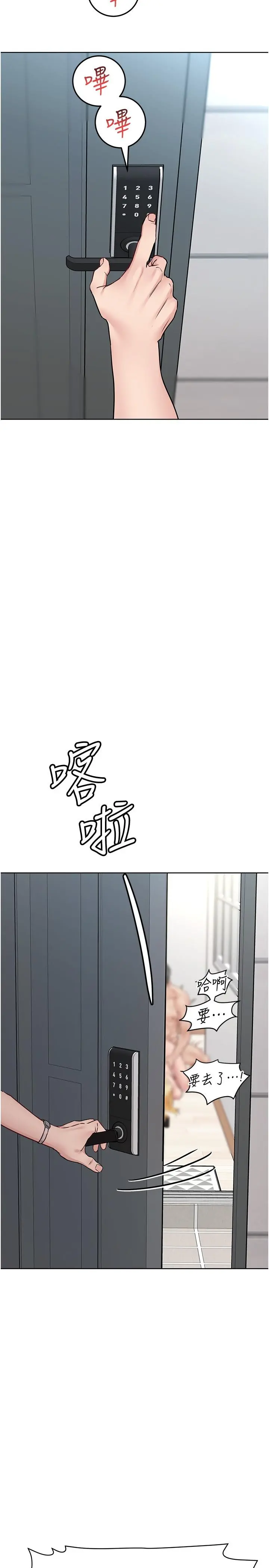 要对妈妈保密唷! - 第32话-房门挡不住的呻吟声 - page 2