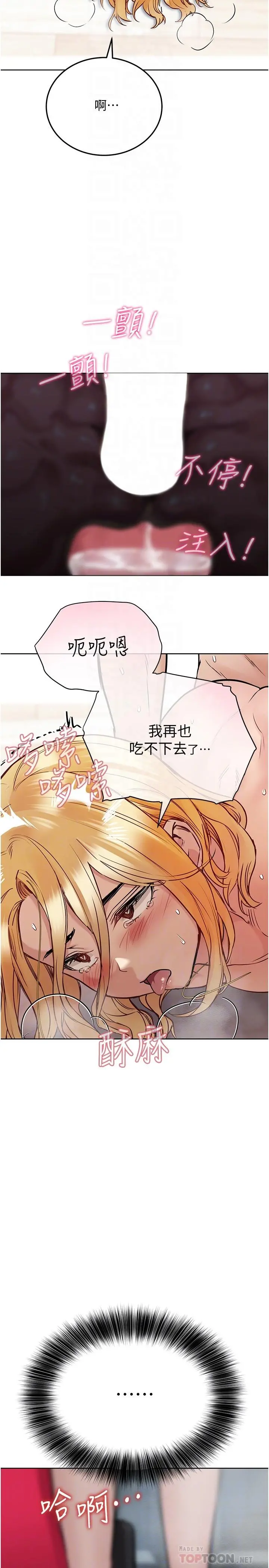 要对妈妈保密唷! - 第32话-房门挡不住的呻吟声 - page 6