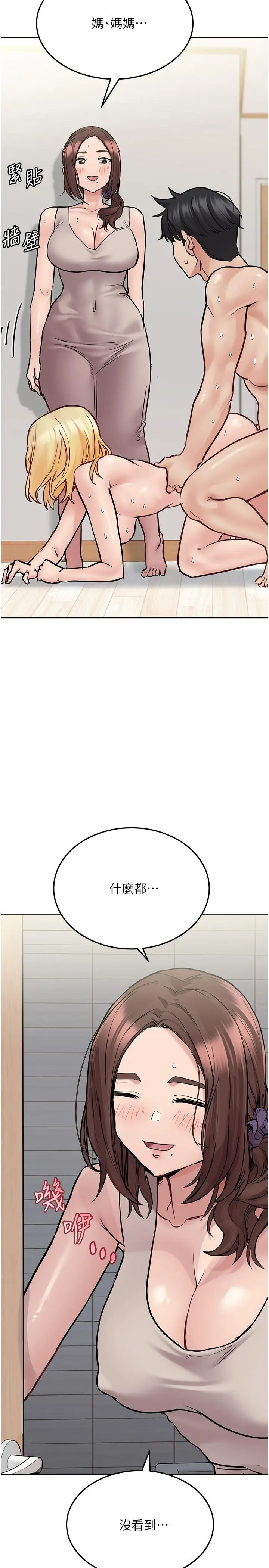 要对妈妈保密唷! - 第32话-房门挡不住的呻吟声 - page 11