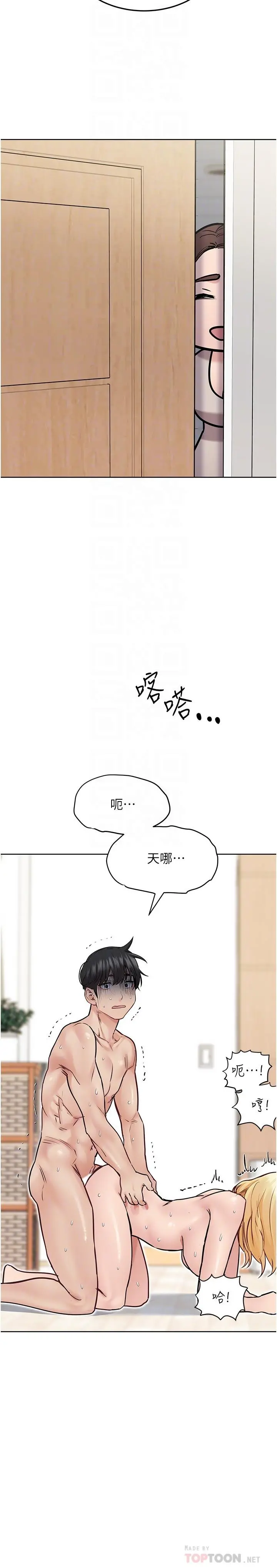 要对妈妈保密唷! - 第32话-房门挡不住的呻吟声 - page 12