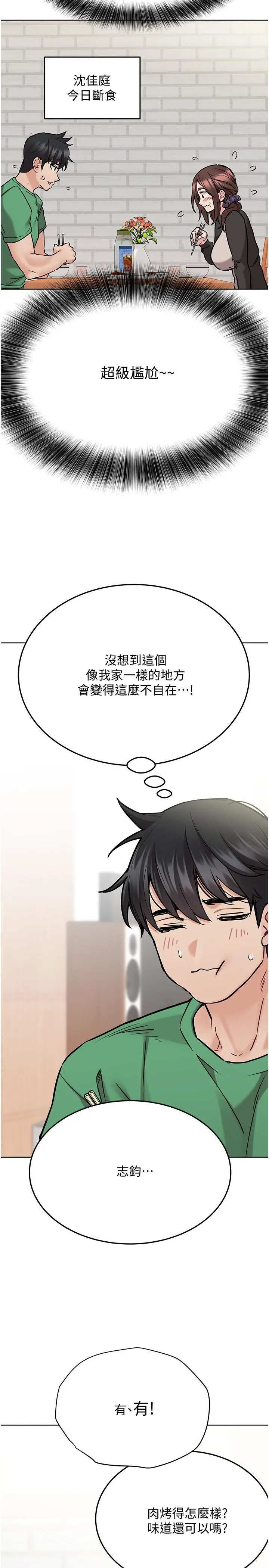 要对妈妈保密唷! - 第32话-房门挡不住的呻吟声 - page 20