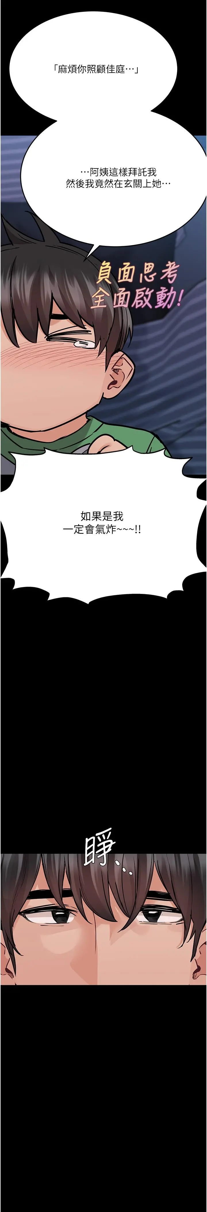 要对妈妈保密唷! - 第32话-房门挡不住的呻吟声 - page 27